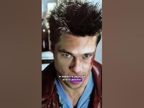 Я Тайлер Дерден? #психология #тайлердерден #бойцовскийклуб - YouTube