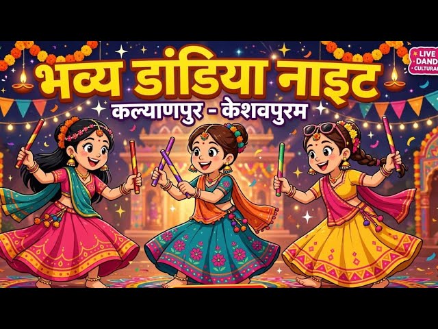 #कानपुर मोडीकेअर की डांडिया नाइट में झूमें साथी