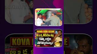 kova bun issue in medaram | Kova Bun Issue Update | Medaram Kova Bun || SrinuTV ||