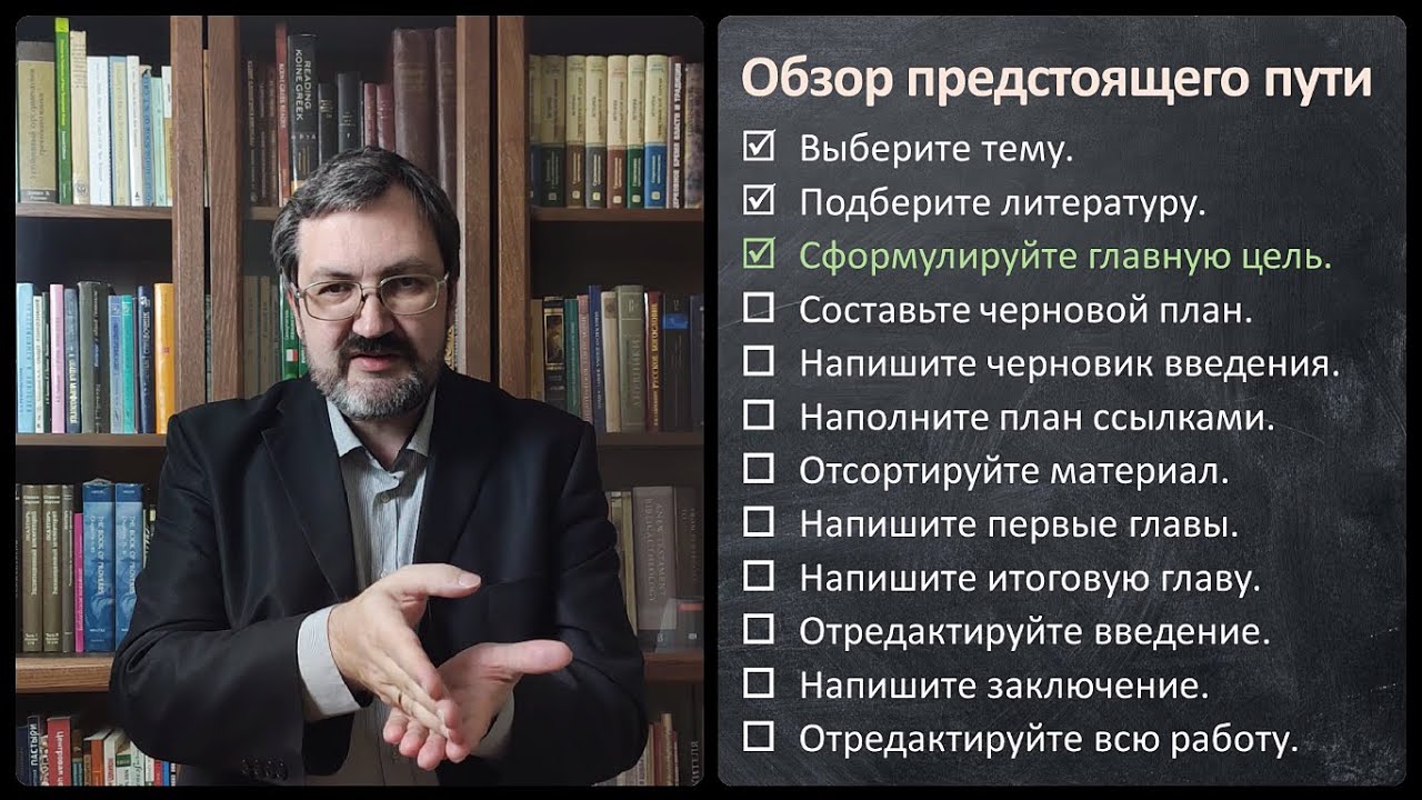12. Итак, как же писать дипломную работу? - YouTube
