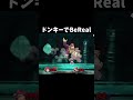 ドンキーでBeReal #トーサ#スマブラsp #トーサ