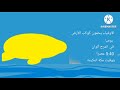 إعلان الأوفياء يحمون كوكب الأرض على براعم 2013 عيدكم مبارك إعلان الأوفياء يحمون كوكب الأرض على براعم 2013 عيدكم مبارك