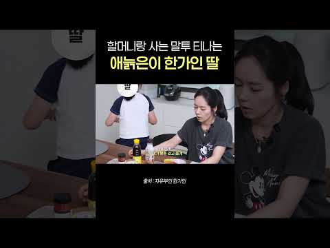 미달이 말투랑 똑닮은 한가인 딸 대박 생활력