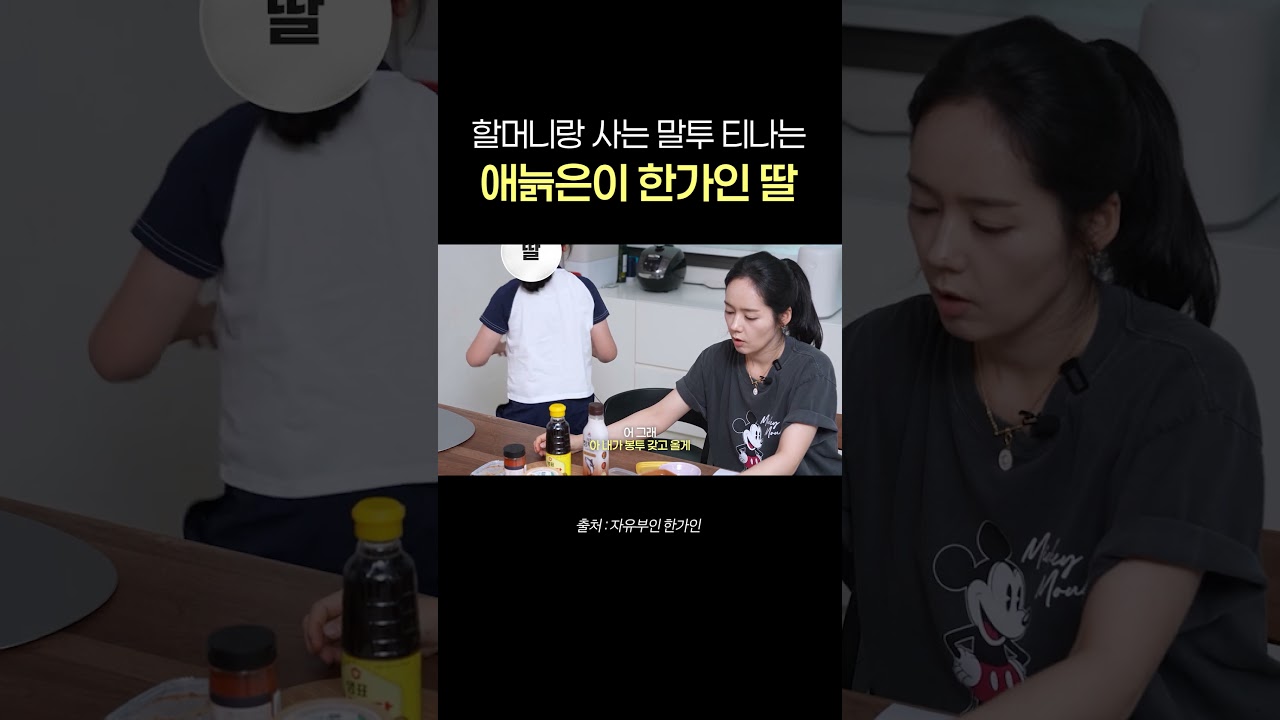 미달이 말투랑 똑닮은 한가인 딸 대박 생활력