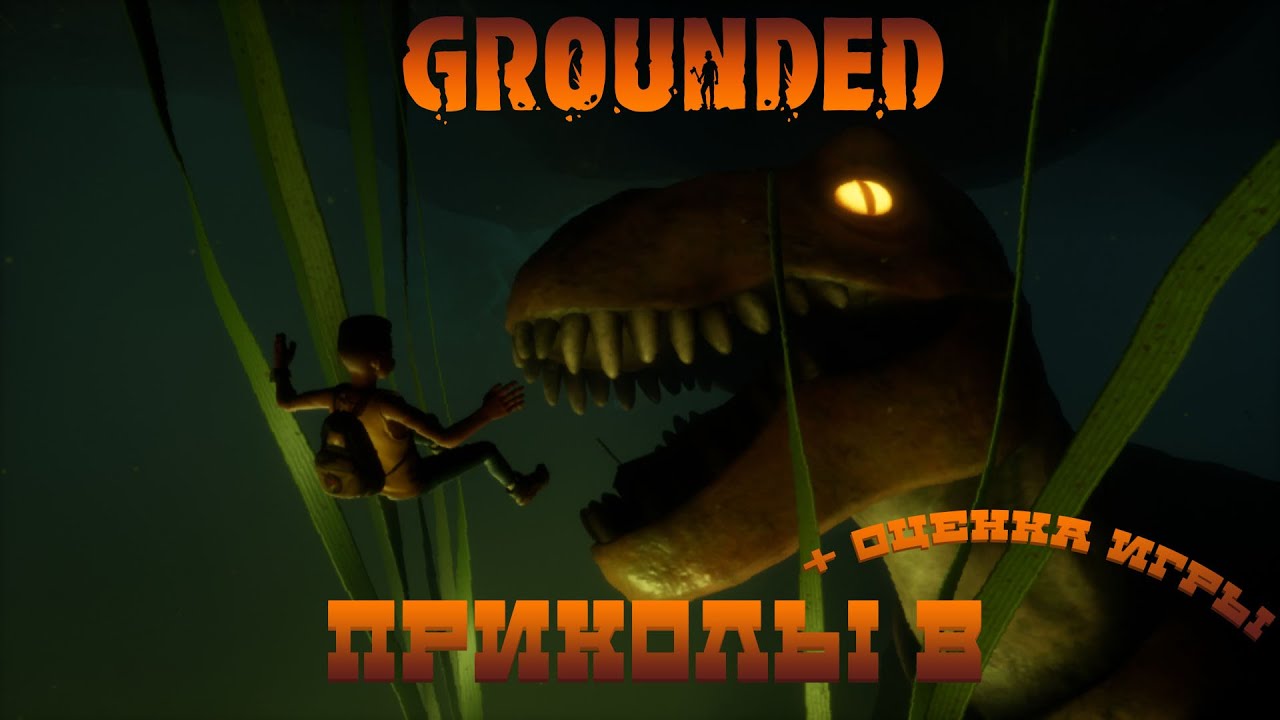 ИСТОРИЯ О КАМНЯХ | Grounded | ПРИКОЛЫ В ИГРАХ