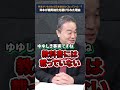 ヨーロッパの黒歴史…日本人40万人が奴隷だった!? #shorts #居島一平 #松浦光修 #日本史 #歴史見聞録 #歴史塾 #江戸時代 #グローバリズム