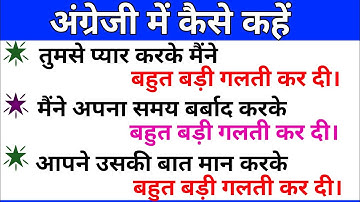 Advanced English Structures || Use Of Make A Big Mistake || English Phrases