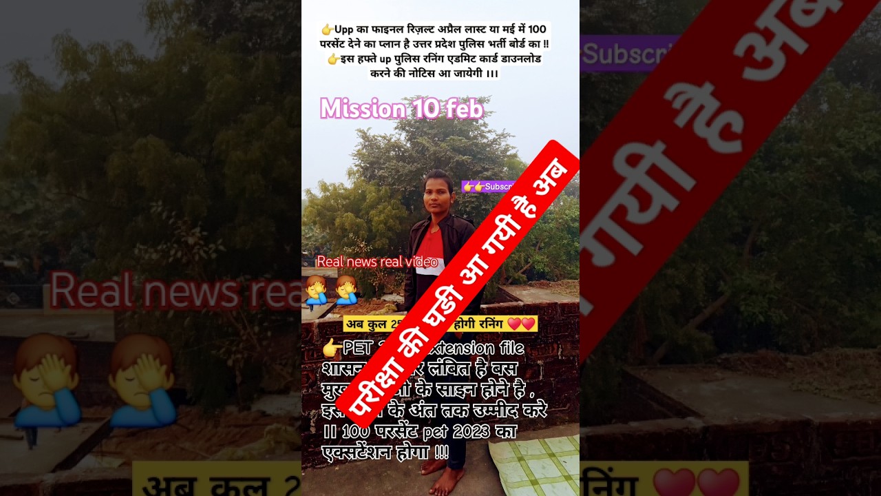 Up police running admit card 10 feb running date 