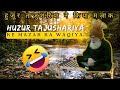 Huzur tajushariya ne kia mazaak  huzur tajushariya mufti akhtar raza khan barelvi