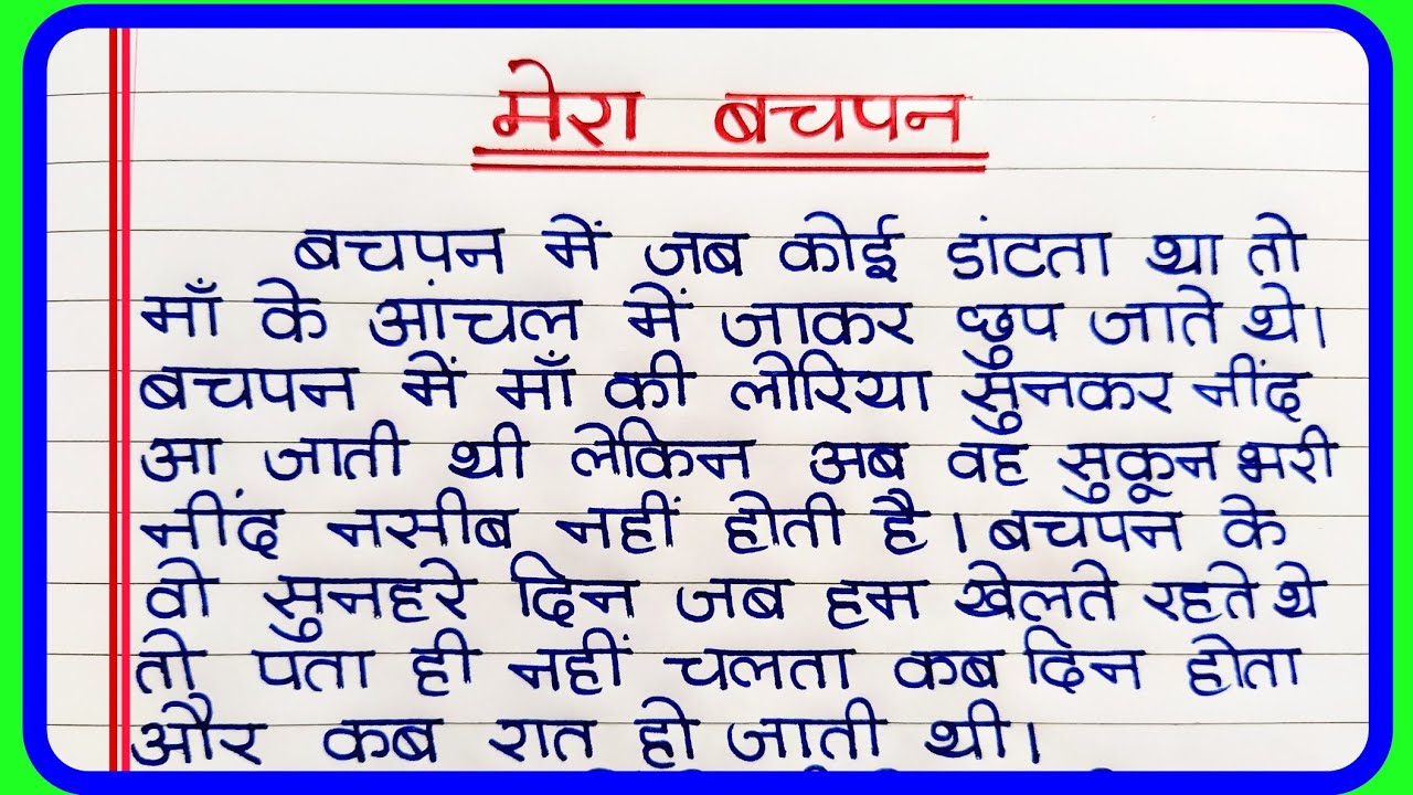 short essay on my child in hindi