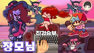 오리지날 최고 난이도! 장모님과의 승부 [프라이데이 나이트 펌킨 5화]