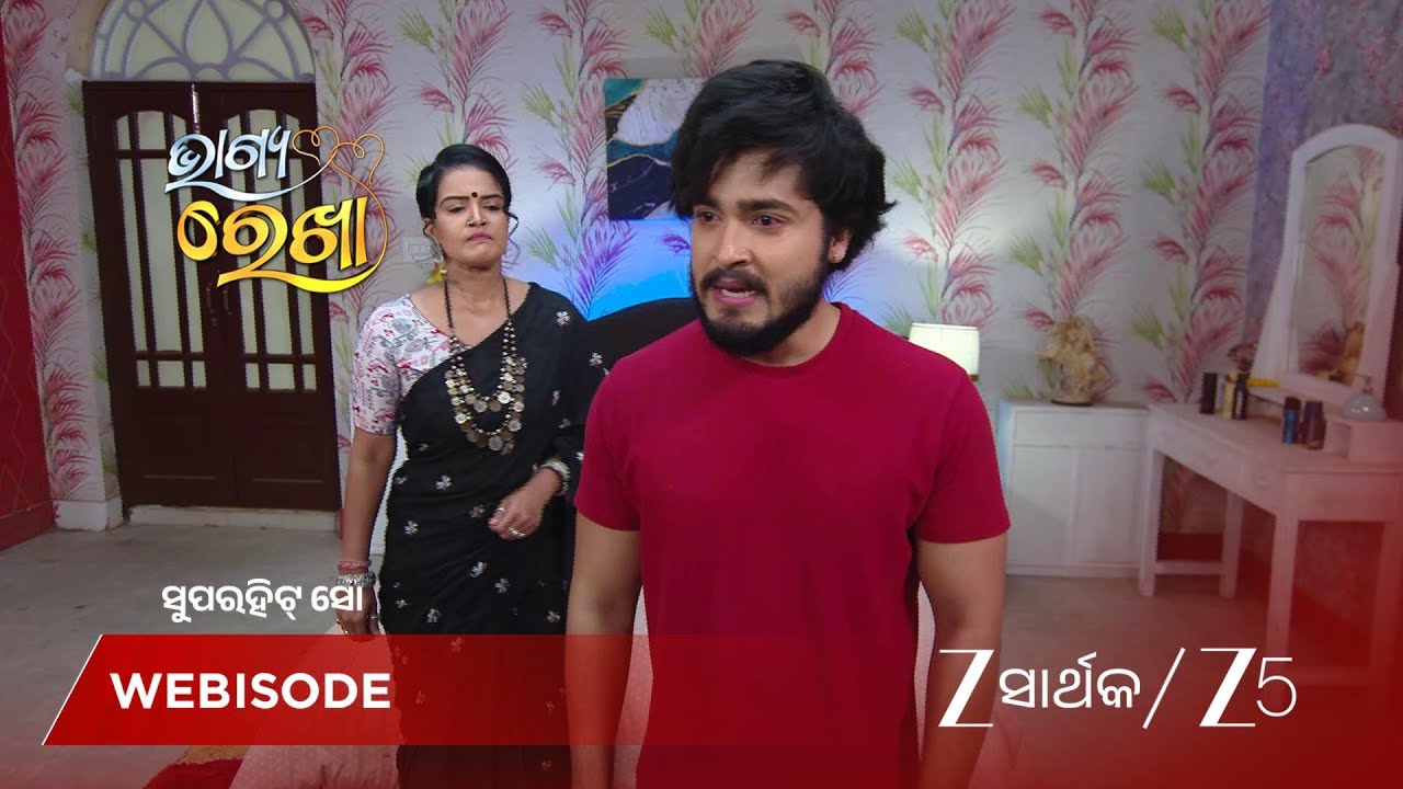 BHAGYA REKHA | ସୌଭାଗ୍ୟ କାହିଁକି ସ୍ମୃତି ରେଖାଙ୍କୁ ଭଲପାଆନ୍ତି କହିଲେ?