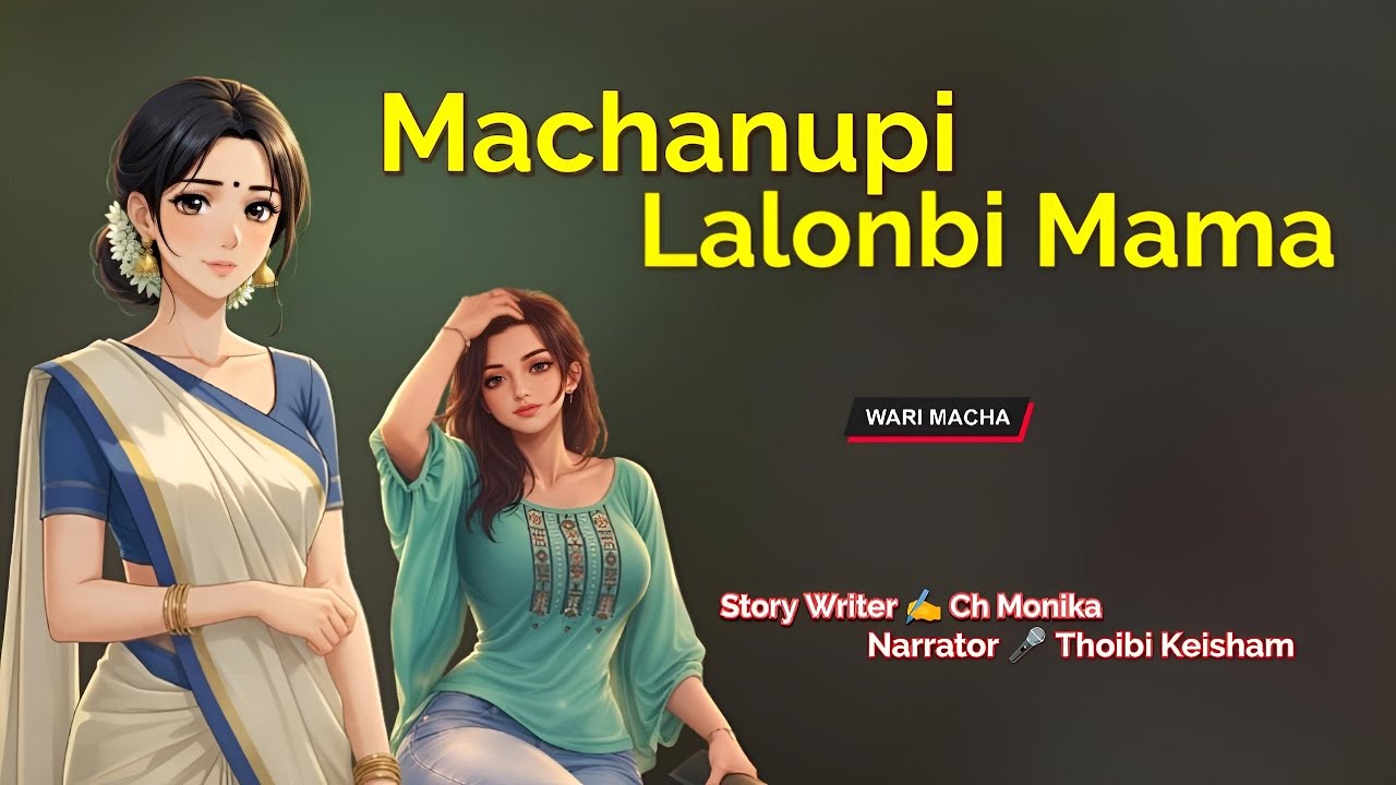 Machanupi lalonbi Mama || Manipuri.Wari Macha || Record 🎤 Thoibi Keisham || Story ✍️ Ch Monika 