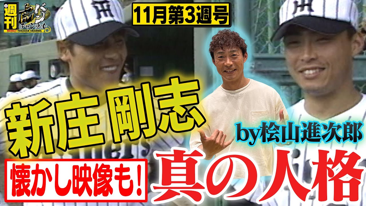 振り抜け 剛志‼︎ 若虎・新庄剛志の球魂譚 振り抜け 剛志‼︎