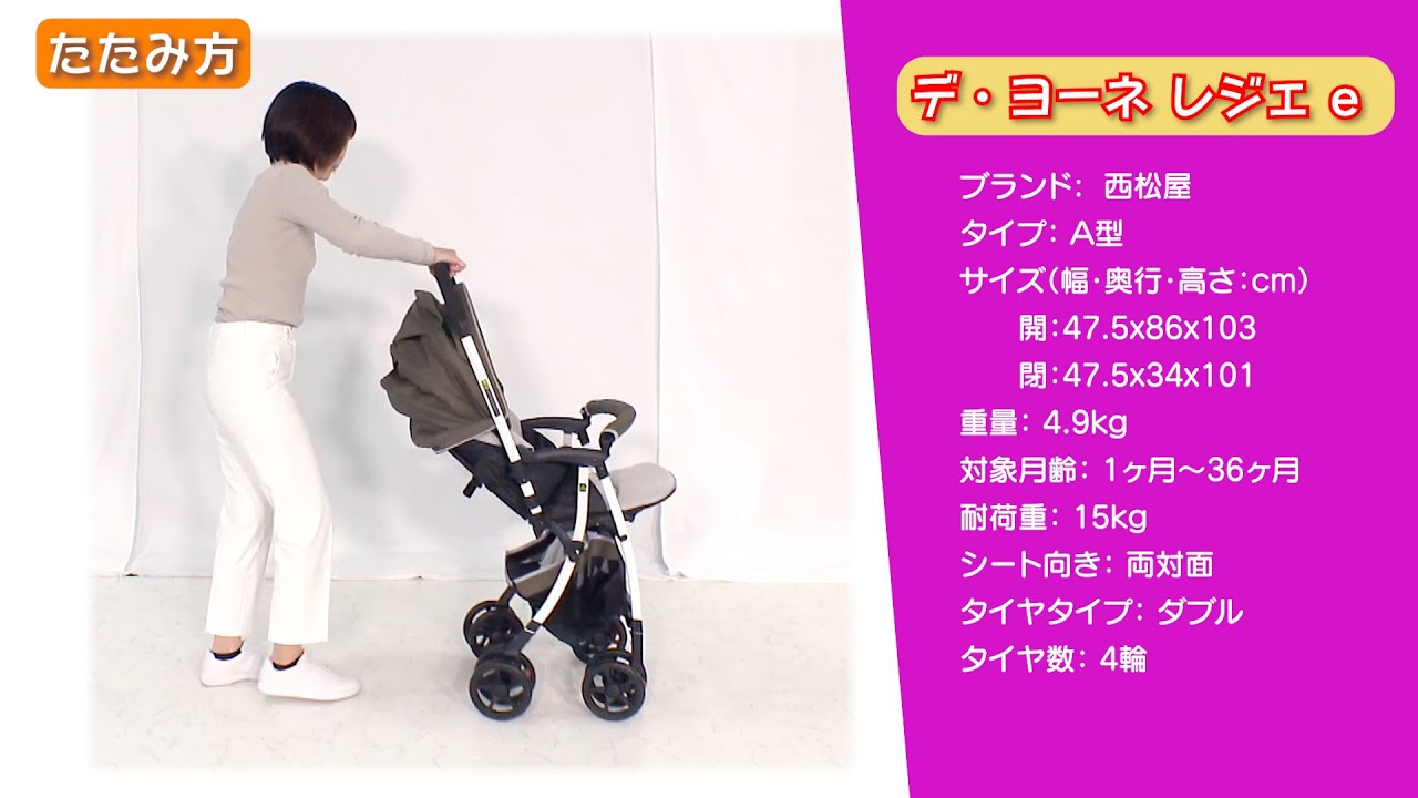 デ・ヨーネ レジェ e（西松屋）】の商品概要！忖度ゼロの禁断情報！今