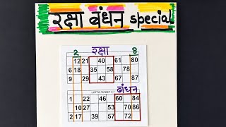 रक्षा बंधन housie double ticket में | tambola game| housie game| tambola games for kitty party 🥳 screenshot 2