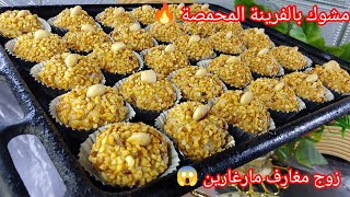 حلويات العيد 2026 🇩🇿مشوك الكيلة يذوب فالفم معسل وضربة فالبنة كمية ماشاء الله تبارك الرحمن 👍 screenshot 5