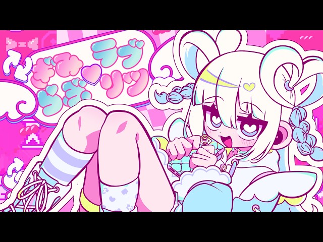 ぎみラブ♡らぶリツNEW!ミディ
