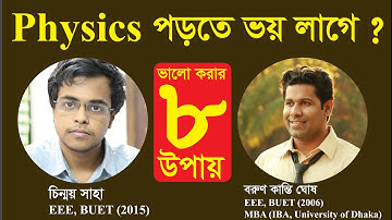 Physics Subject কে ভালকরে পড়ায় বেশ কয়েকটি উপায় নিয়ে আমরা আসছি তোমার কাছে | Barun Kanti Ghosh |Athena