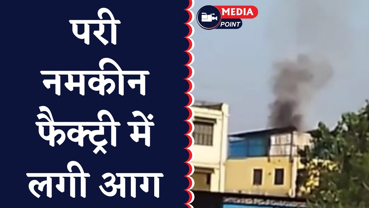 Fire in Pari Namkeen Factory | Breaking News | Media Point | 2021