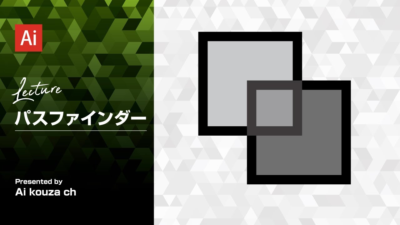 イラレでのロゴ作りには欠かせない機能 パスファインダー を徹底解説 イラレ基礎 イラレクリエイト