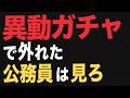 人事異動ショック…希望が叶わなかった公務員が最後に勝つ方法