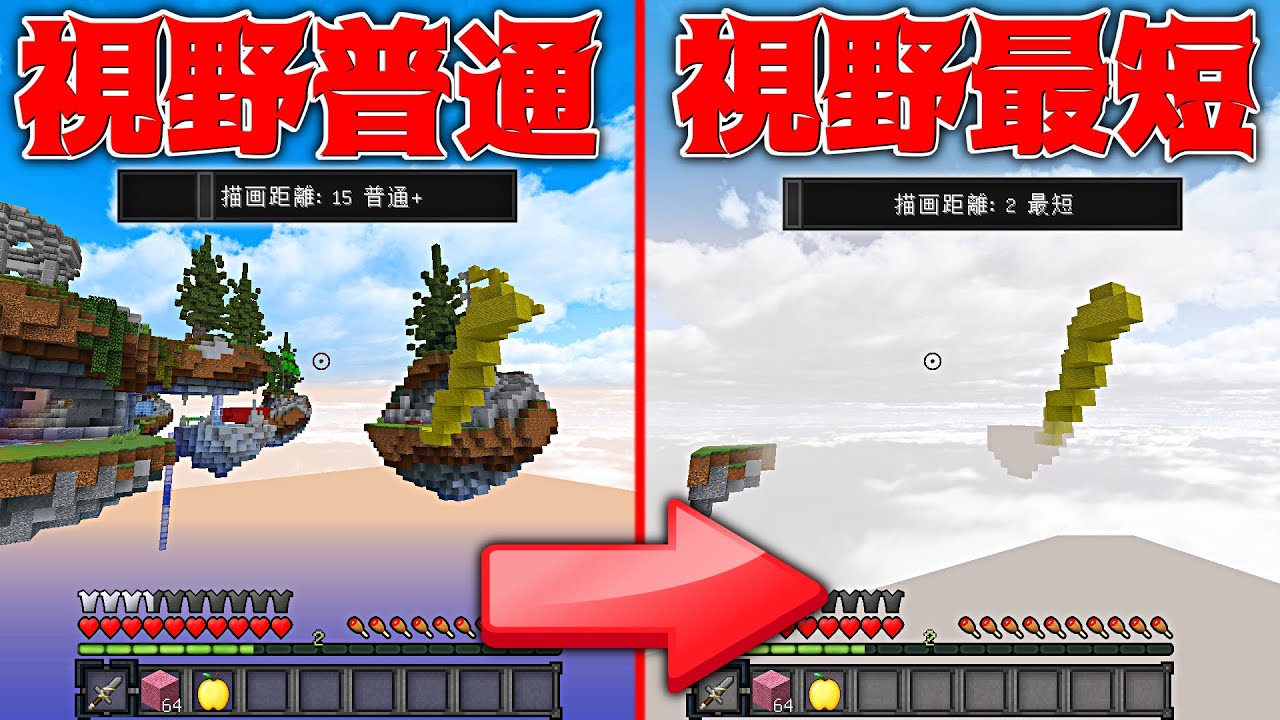 Minecraft 視野 描画距離 を最低にしたら最高レベルに鬼畜だったｗｗベッドウォーズ実況プレイ Youtube