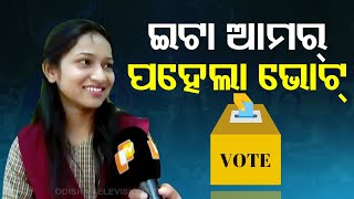 Odisha Elections 2024 | Interaction with new voters in Bolangir