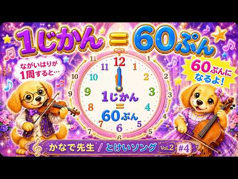 1時間60分のうた