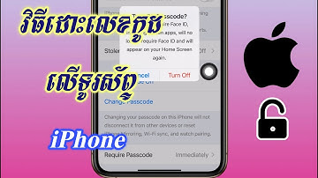 របៀបដោះលេខកូដទូរស័ព្ទ iphone ថ្មី - របៀបដោះ Password ការពារទូរស័ព្ទ iphone