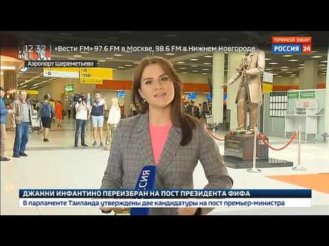 Аэропорт «Шереметьево» им. Пушкина