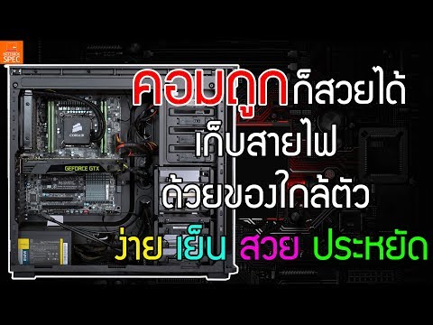 สาย ถ ก คอม Mp3