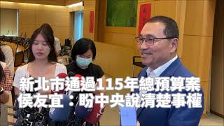 新北市府通過115年總預算案　歲出2612億成長逾17%