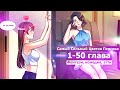 Озвучка манги l Самый Сильный Цветок Персика  l 1-50 глава