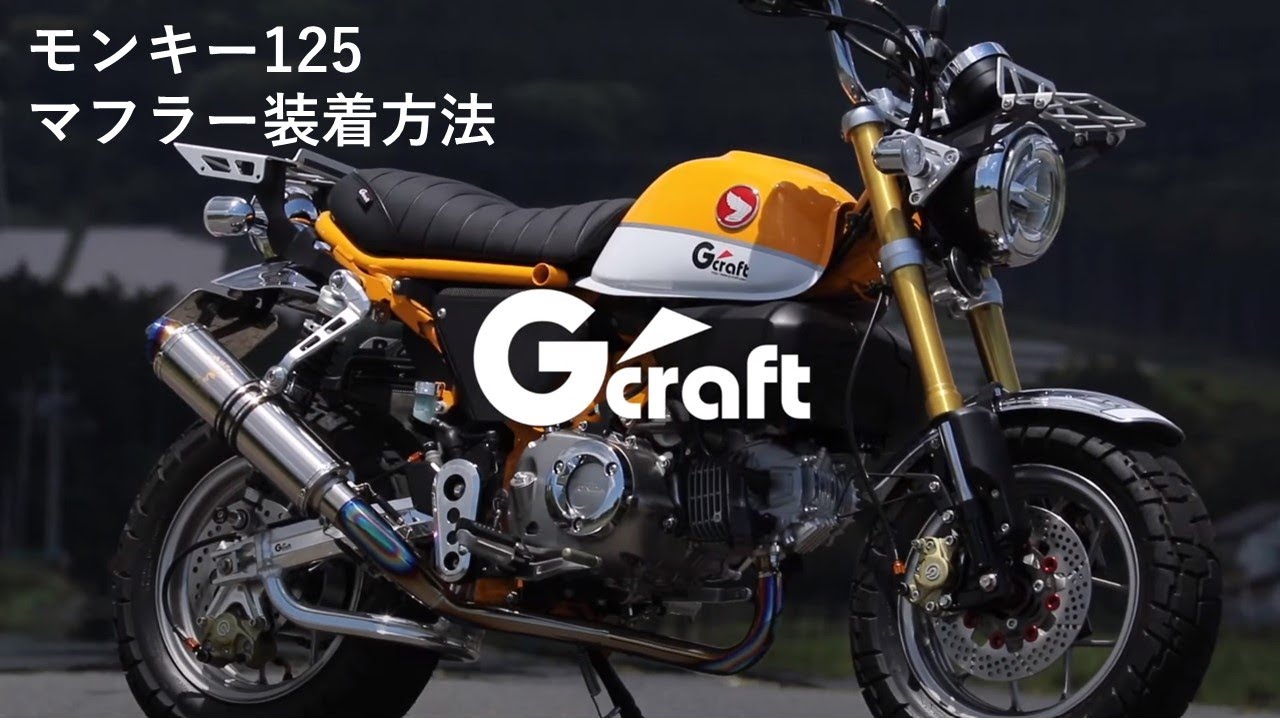 【予約中！】 G-Craft　ゴリラ　アップタイプ(4・6センチロングスイングアーム用)　タイプ4　モンキー