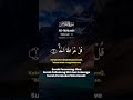 Sure Al Ikhlas Sure Die Herz Und Geist Beruhigt Wunderschöne Koranrezitation Von Alaa Aqel
