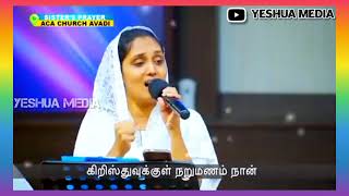 Video thumbnail of "🔘Vallamaiyin Aaviyanavar ||Tamil Christian New Song ||Fr.Berchmans Song ||ACA AVADI CHURCH"