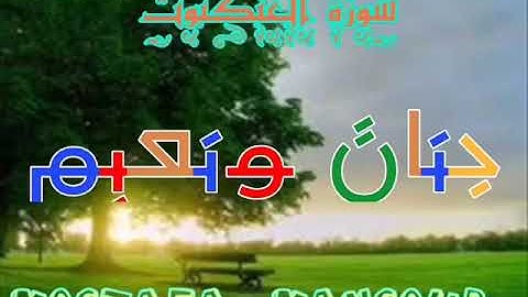 تلاوة إبداعية للشيخ محمد صديق المنشاوي سورة العنكبوت - المصحف المجود