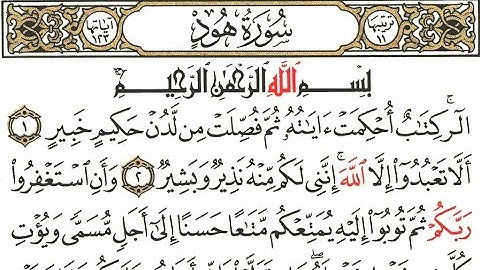 عمر الهاشمي سورة هود تلاوة تبكي القلب #القرآن_الكريم