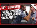 10 причин сделать шумоизоляцию в квартире. Ремонт квартир и частных домов 2019