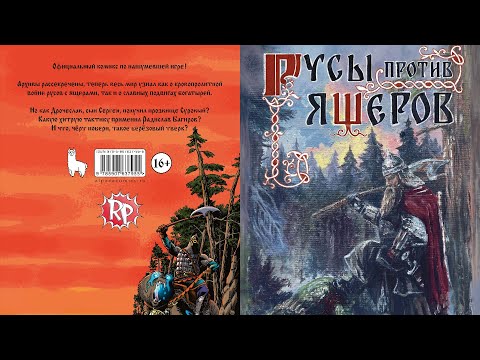 Анонс Продажи Нашей Эксклюзивной Обложки Комикса Русы Против Ящеров