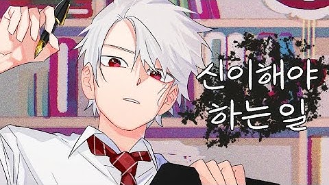 [거북이] 신이해야 하는 일 M/V