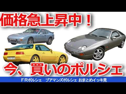 【ゆっくり解説】【イッキ見】なぜ高騰？「プアマンズ・ポルシェ」と呼ばれた名車の逆襲