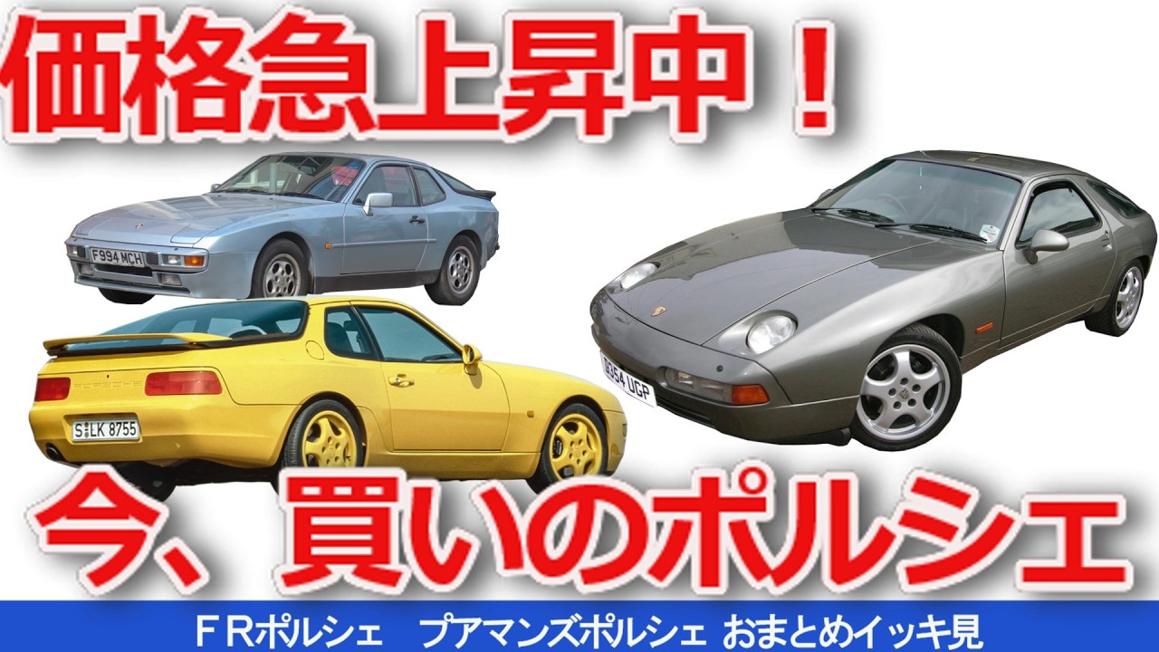 【ゆっくり解説】【イッキ見】なぜ高騰？「プアマンズ・ポルシェ」と呼ばれた名車の逆襲