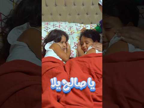 كليب يا صالح يلاااا