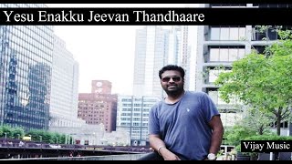 Video thumbnail of "Yesu Enakku Jeevan Thandhaare (Cover) I Tamil Christian Song - Vijay"