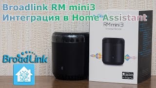 Broadlink RM mini3 - универсальный ИК контроллер, интеграция в Home Assistant, примеры работы