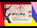 Haiku poems          kaanakalyaanasundaram