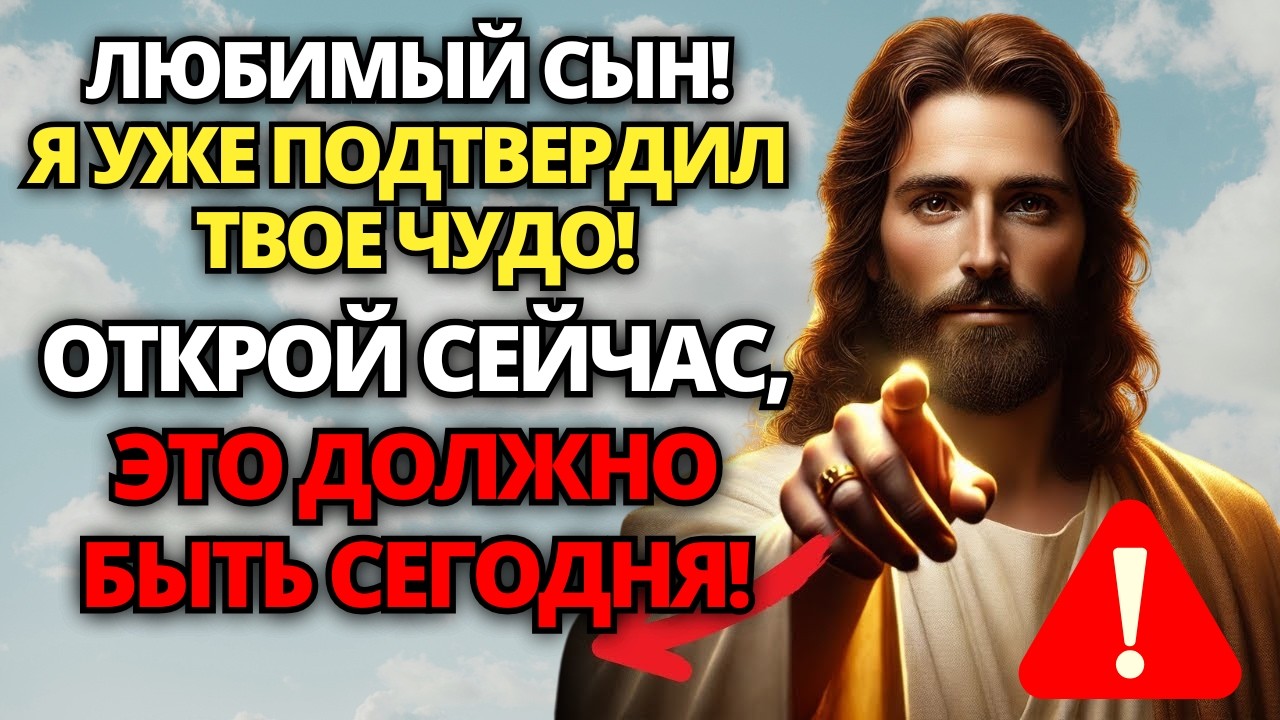 🔴СРОЧНО! ОТКРОЙТЕ С ВЕРОЙ! ИИСУС ПРИКОСНОВАЛСЯ К ВАШЕМУ ДЕЛУ, И ЧУДО БЫЛО ПОДТВЕРЖДЕНО! 🙏СЛОВО БОЖИЕ