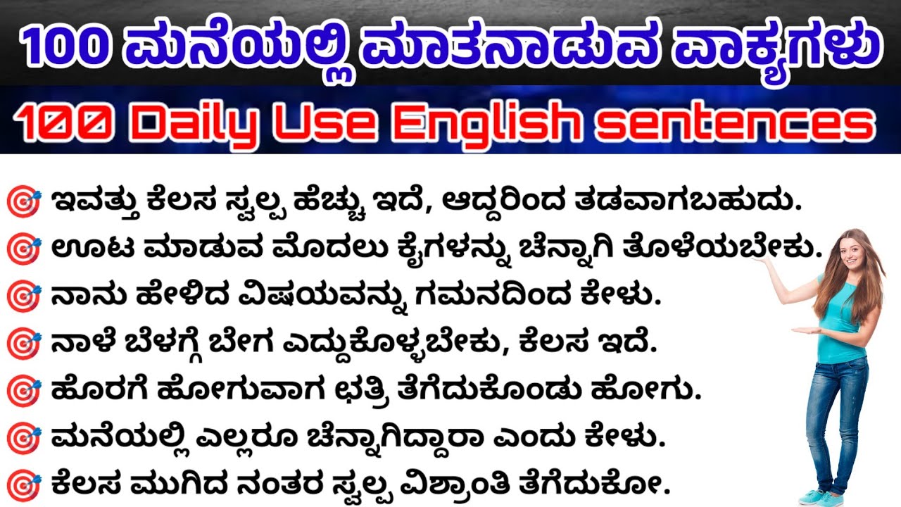 100 Daily Use English Sentences| Short Sentences|Daily use simple sentences|ಕನ್ನಡದ ಮೂಲಕ ಇಂಗ್ಲಿಷ್ 